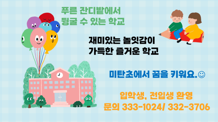 미탄교육 배너 (1).PNG